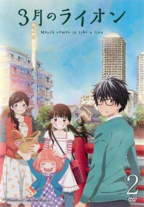 &quot;Sangatsu no Lion&quot; - Japanese DVD movie cover