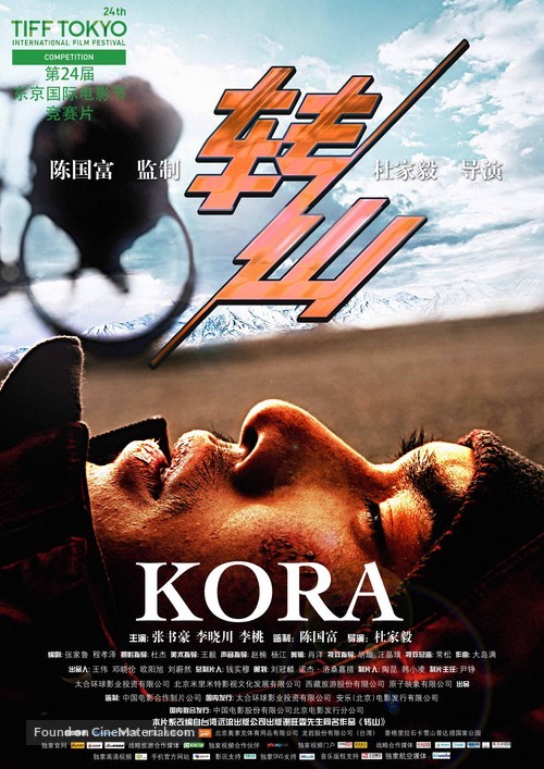 Kora - Chinese Movie Poster