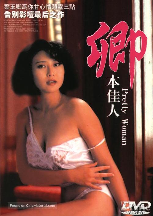 Qing ben jia ren - Hong Kong Movie Cover