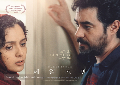 Forushande - South Korean Movie Poster