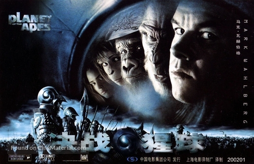 Planet of the Apes - Chinese poster
