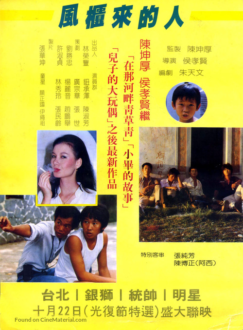 Feng gui lai de ren - Taiwanese Movie Poster