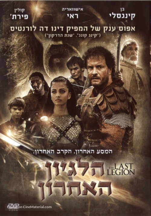 The Last Legion - Israeli Movie Cover