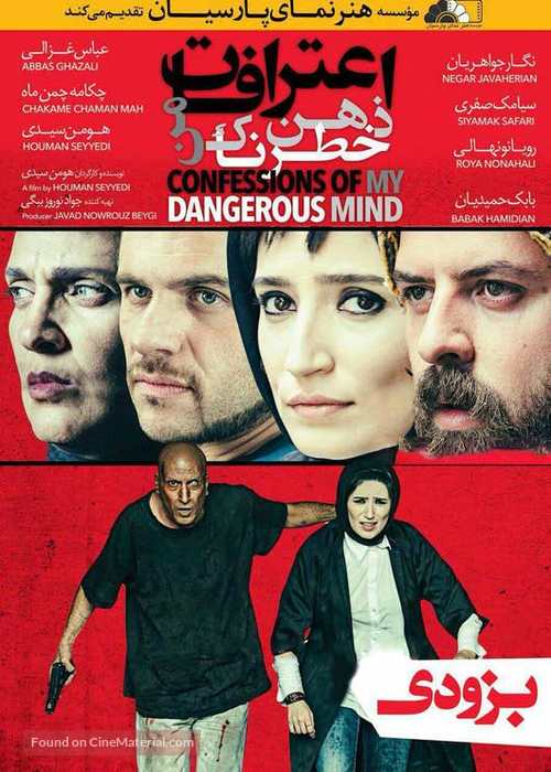 Eterafate Zehne Khatarnake Man - Iranian Movie Poster