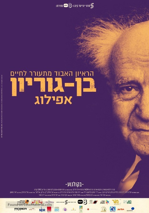 Ben-Gurion, Epilogue - Israeli Movie Poster