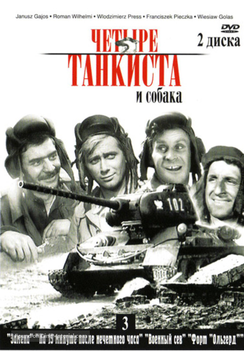 &quot;Czterej pancerni i pies&quot; - Russian DVD movie cover
