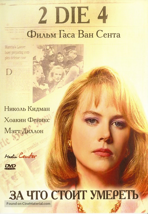 To Die For - Russian Movie Cover
