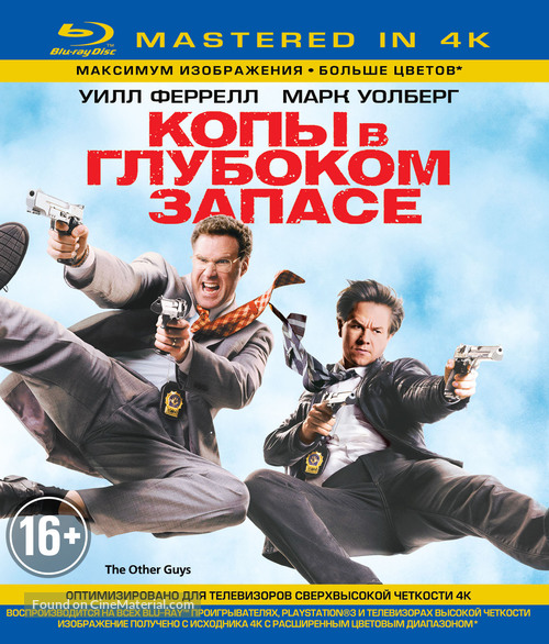 The Other Guys - Russian Blu-Ray movie cover
