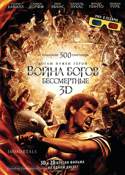 Immortals - Russian Movie Cover