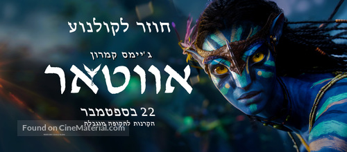 Avatar - Israeli Movie Poster