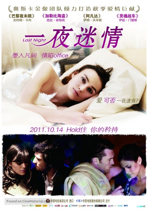Last Night - Chinese Movie Poster