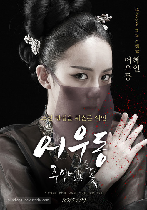 Lost Flower Eo Woo-dong - South Korean Movie Poster