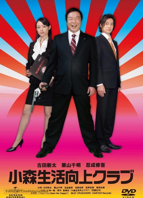 Komori seikatsu k&ocirc;j&ocirc; kurabu - Japanese DVD movie cover