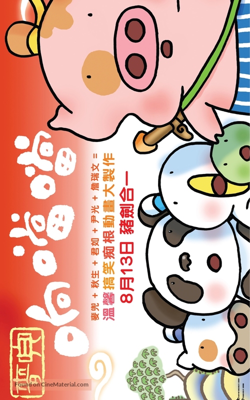 McDull, Kung Fu Kindergarten - Chinese Movie Poster
