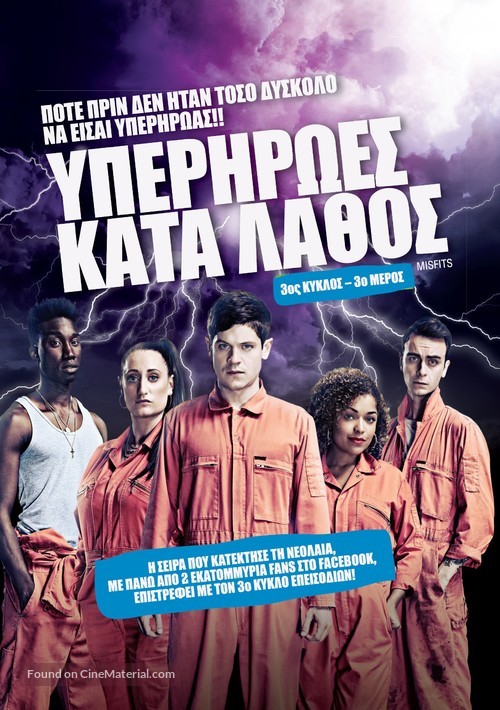 &quot;Misfits&quot; - Greek Movie Cover