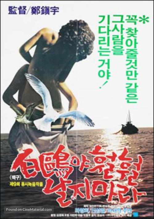 Baekguya hwolhwol nalji mala - South Korean Movie Poster