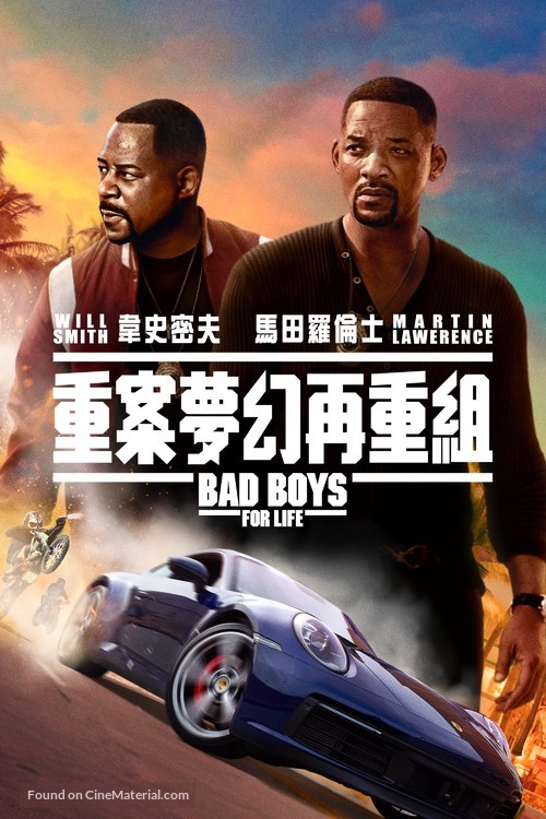 Bad Boys for Life - Hong Kong Movie Cover