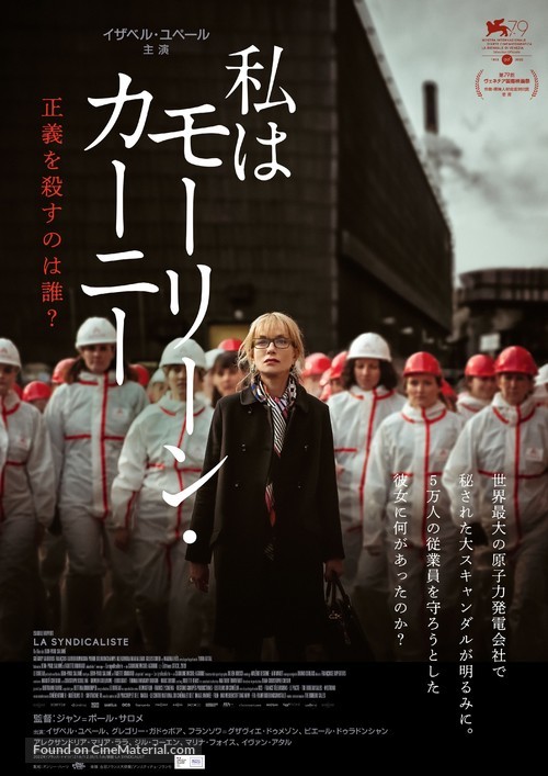 La syndicaliste - Japanese Movie Poster