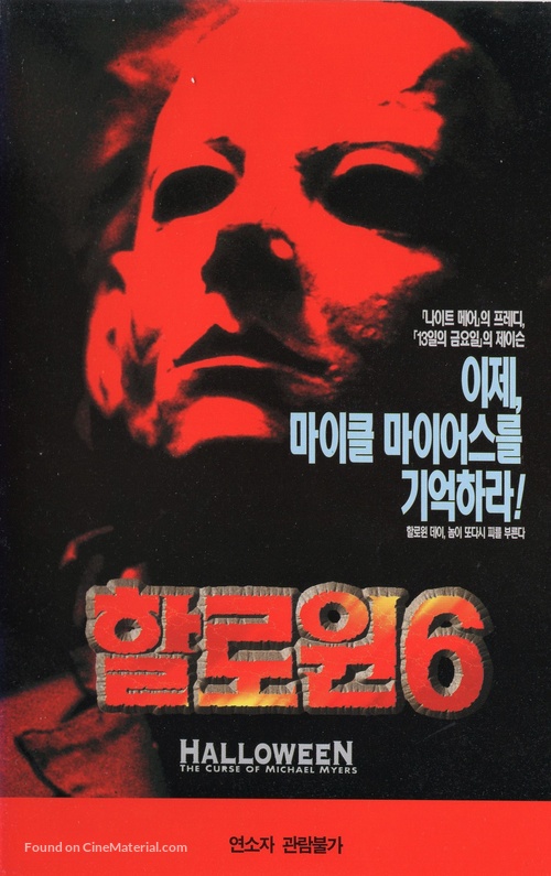 Halloween: The Curse of Michael Myers - South Korean VHS movie cover