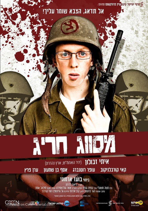 Mesuvag Harig - Israeli Movie Poster