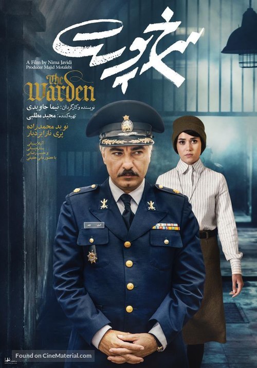 The Warden - Iranian Movie Poster