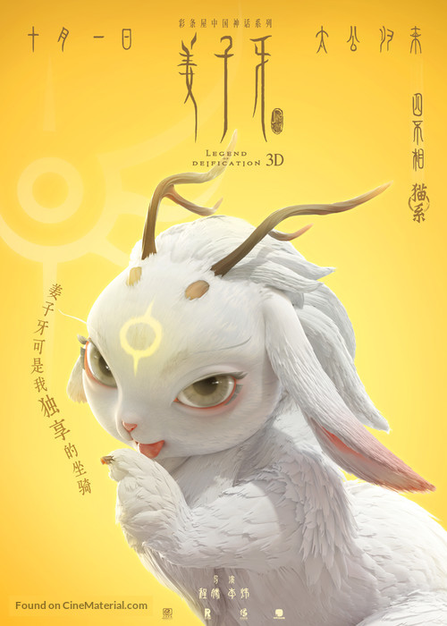 Jiang Zi Ya - Chinese Movie Poster