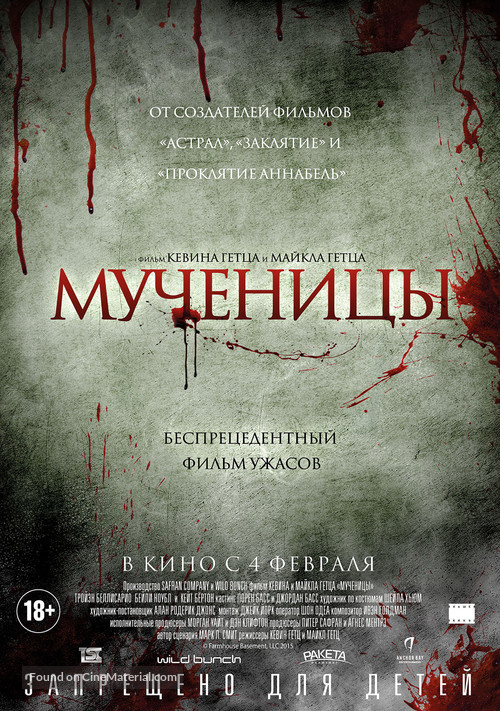 Martyrs - Russian Movie Poster