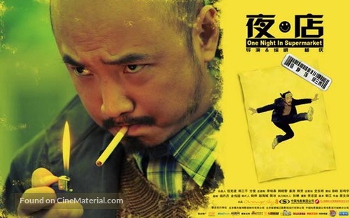 Ye dian - Chinese Movie Poster