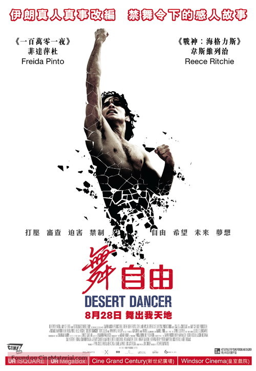 Desert Dancer - Hong Kong Movie Poster