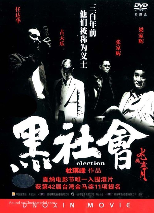 Hak se wui - Chinese DVD movie cover