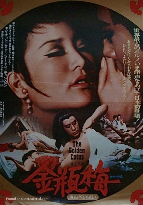 Jin ping shuang yan - Japanese Movie Poster