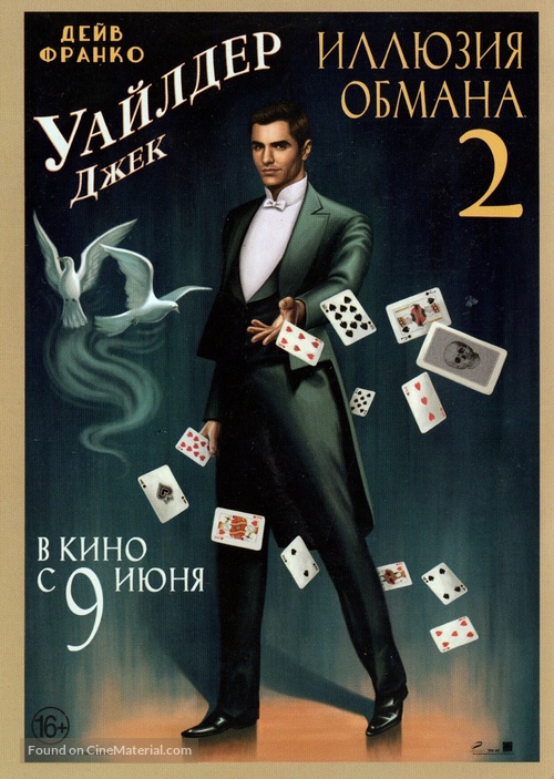 Now You See Me 2 - Russian Movie Poster