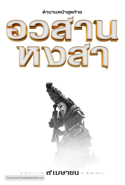 King Naresuan 6 - Thai Movie Poster