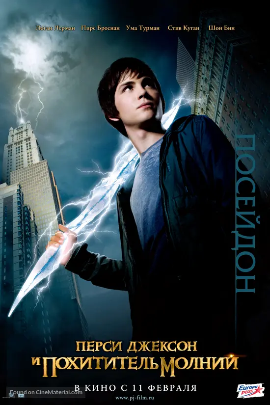 Percy Jackson &amp; the Olympians: The Lightning Thief - Russian Movie Poster