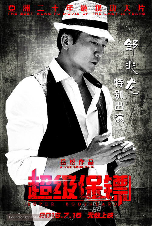 The Bodyguard - Chinese Movie Poster