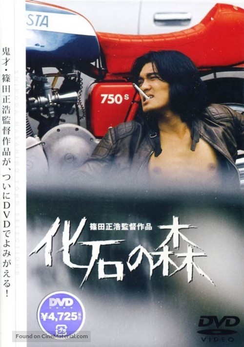 Kaseki no mori - Japanese Movie Cover