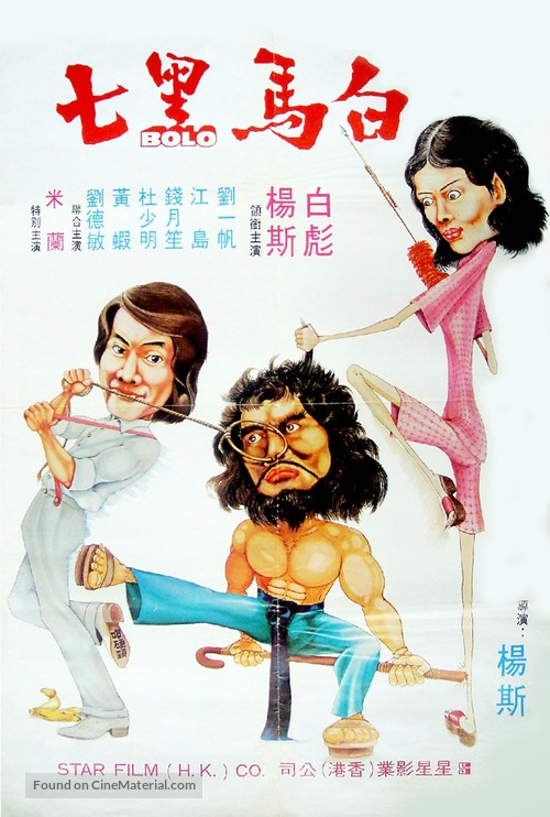 Bai ma hei qi - Hong Kong Movie Poster