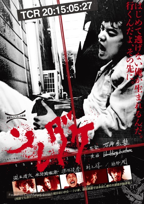 Soredake - Japanese Movie Poster