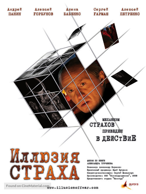 Illuziya strakha - Russian Movie Poster