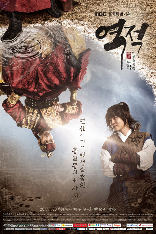 &quot;Yeok-jeok: baek-seong-eul hom-chin do-jeok&quot; - South Korean Movie Poster