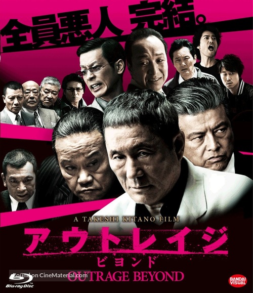 Autoreiji: Biyondo - Japanese Blu-Ray movie cover