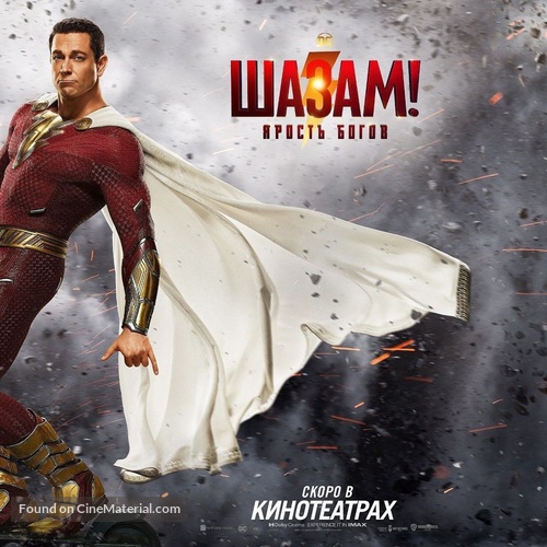 Shazam! Fury of the Gods - Kazakh Movie Poster