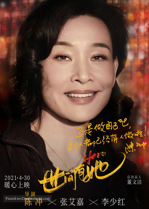 HerStory - Chinese Movie Poster