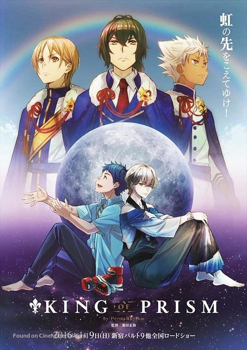 King of Prism by PrettyRhythm - Japanese Movie Poster