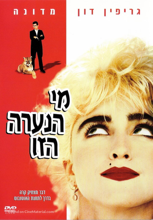 Who&#039;s That Girl? - Israeli DVD movie cover