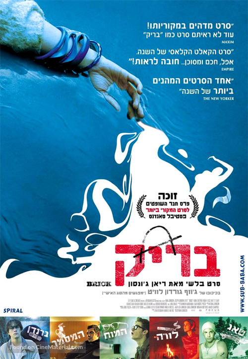 Brick - Israeli Movie Poster