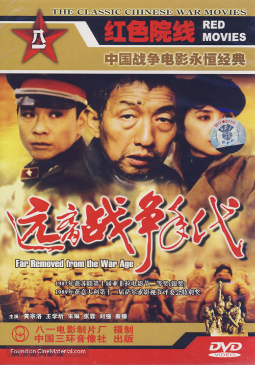 Yuanli zhanzhengde niandai - Chinese Movie Cover