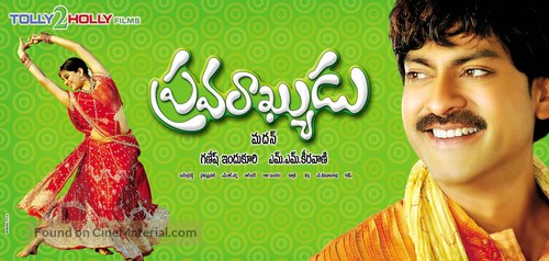 Pravarakyudu - Indian Movie Poster