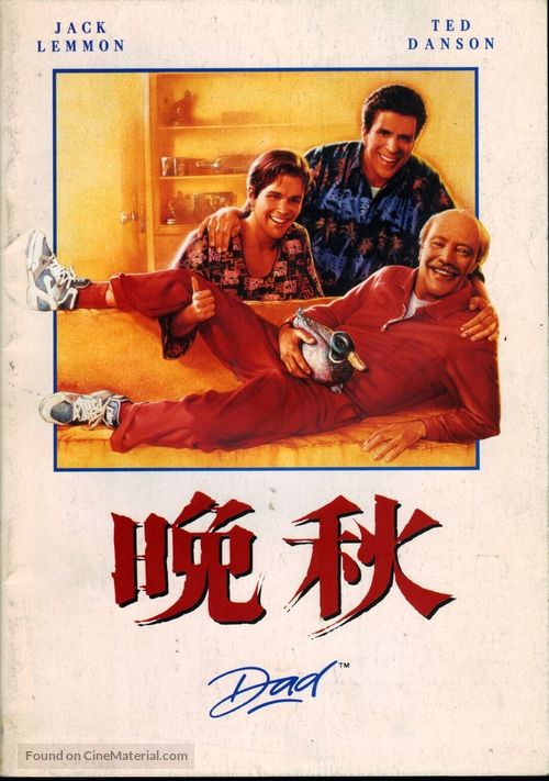 Dad - Japanese Movie Poster