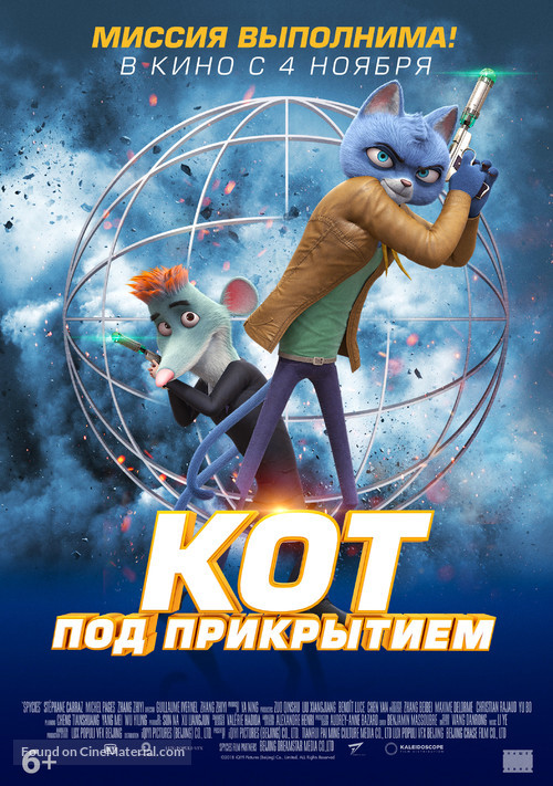 Spycies - Russian Movie Poster